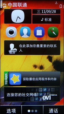 C5-03接替新街机塞班Anna诺基亚500首测(2)
