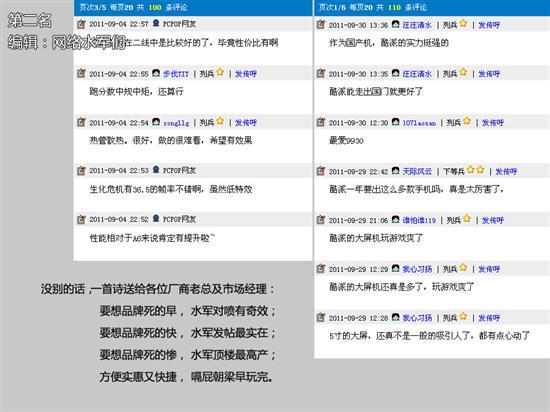 每月一搞!泡泡网友9月份十大邪恶评论_硬件