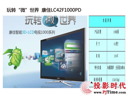 康佳LC42F1000PD