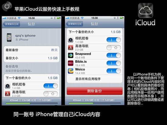 快速上手云服务 苹果iCloud入门教程_麦麦手机
