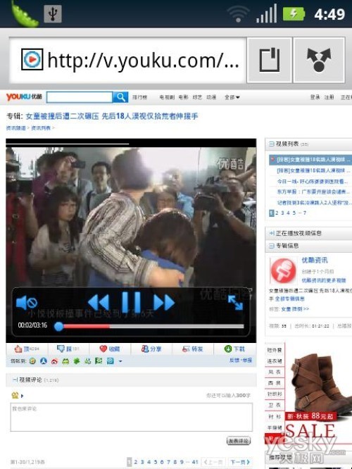 1GHz全键盘智能手机摩托罗拉ME632评测(7)