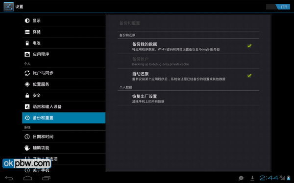 Android 4.0平板版本界面亮相(8)_软件学园