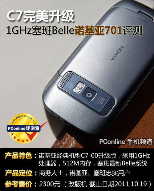 C7��������1GHz����Belleŵ����701����