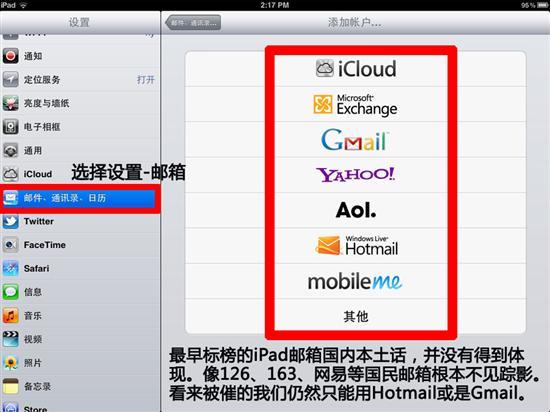 你升级了吗苹果iPad升级iOS5扫盲贴