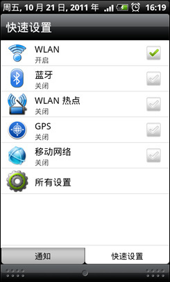 中端安卓之争摩托ME525+对比HTC渴望S(5)
