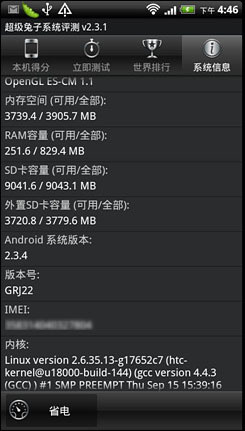 全面超越SensationHTCRaider评测(5)