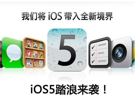 你升级了吗苹果iPad升级iOS5扫盲贴