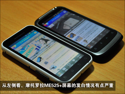 中端安卓之争摩托ME525+对比HTC渴望S(3)