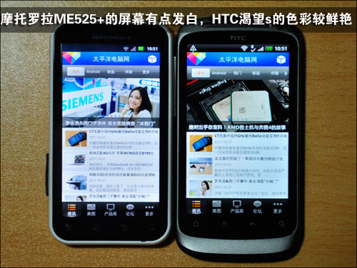 中端安卓之争摩托ME525+对比HTC渴望S(3)