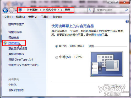 用Windows 7显示颜色校准轻松校准显示器_软