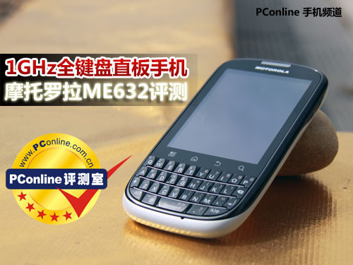 1GHz��������Ħ������ȫ����ME632����