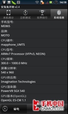 双核最强战摩托罗拉ME865对比三星i9100(3)
