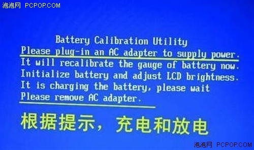 小編教你如何正確的給筆記本電池校正