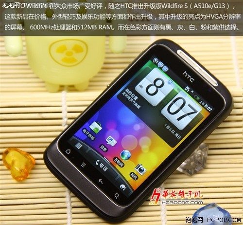 全网最低 HTC Wildfire S劲爆1299元