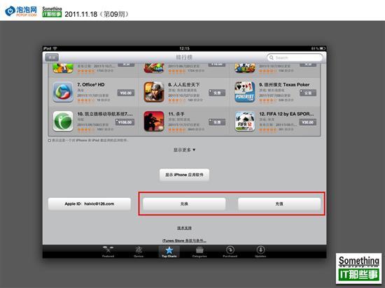 App Store支持RMB了!支付充值抢鲜玩_笔记本