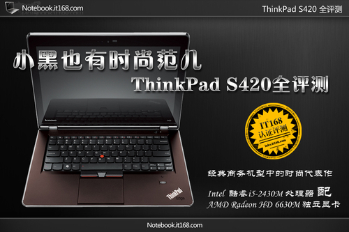 СҲʱз ThinkPad S420ȫ