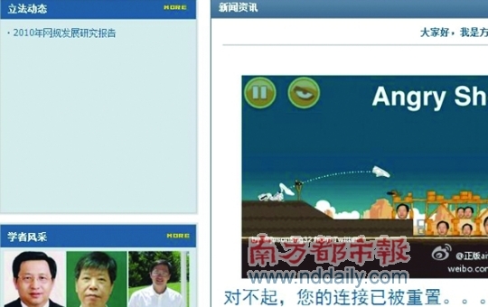 北京邮电大学研究中心网站被黑变“愤怒小鸟”