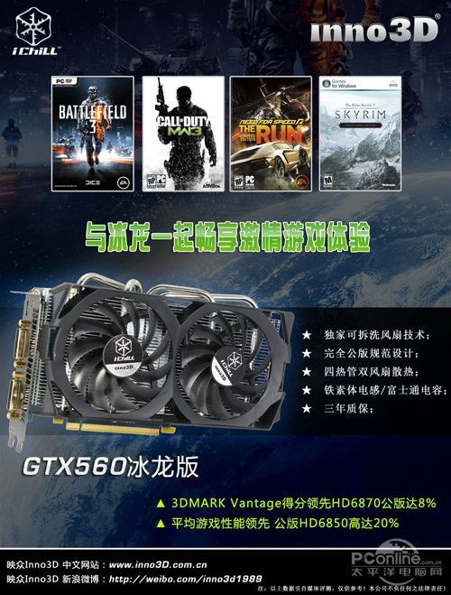核心上涨950MHz映众GTX560冰龙发布