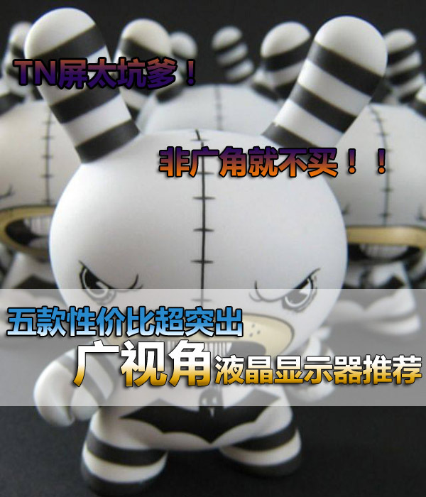 TN屏无路可走!超实惠IPS屏液晶推荐_硬件