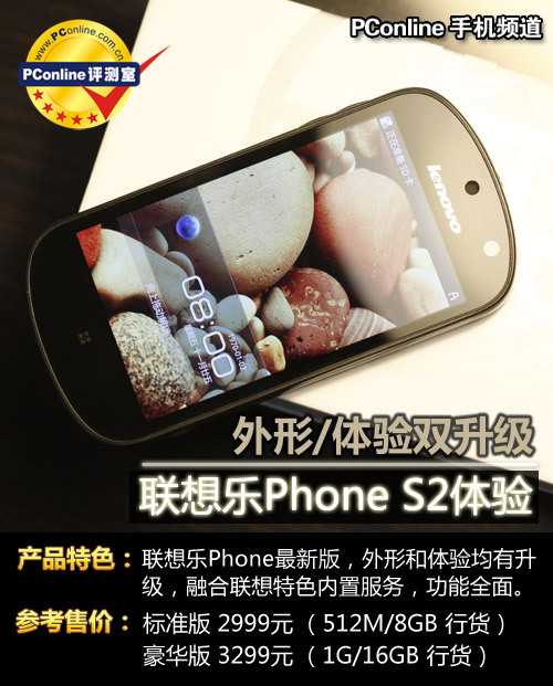联想乐phone S2评测