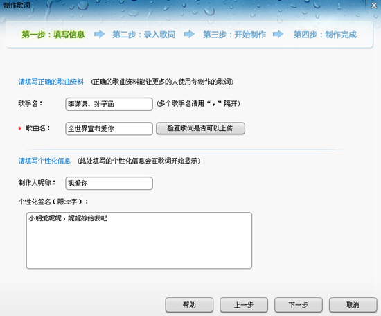 圣诞夜爱的表白日 酷狗7歌词制作体验