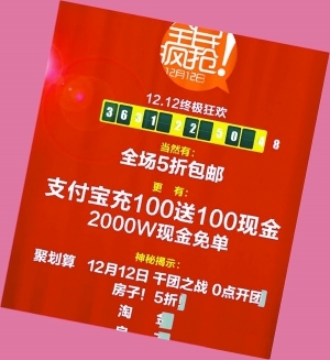 淘宝频繁造节促销背后:消费者遇打折疲劳