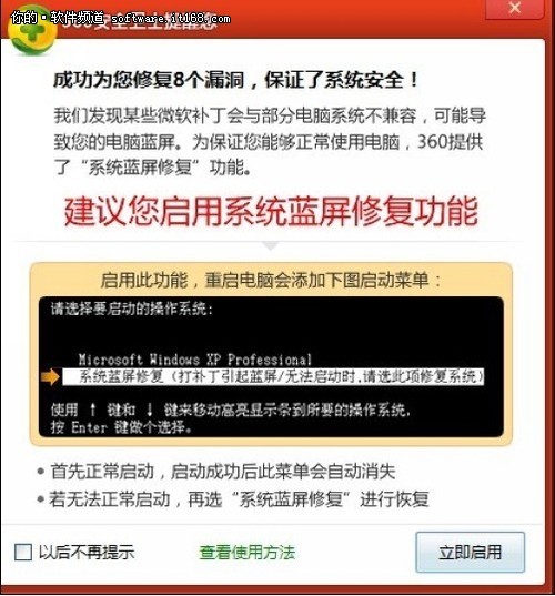 360提示8个漏洞 电脑集体中毒还是炒作?_软件