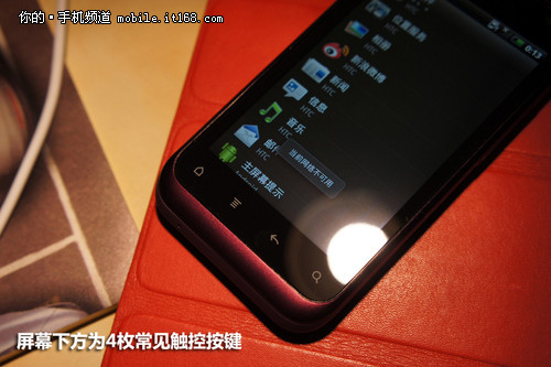 时尚唯美造型HTC倾心S510b手机评测(2)