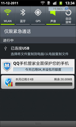 中端机低价入市三星GalaxyWI8150评测(3)