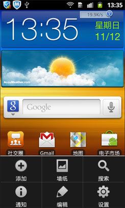 中端机低价入市三星GalaxyWI8150评测(3)