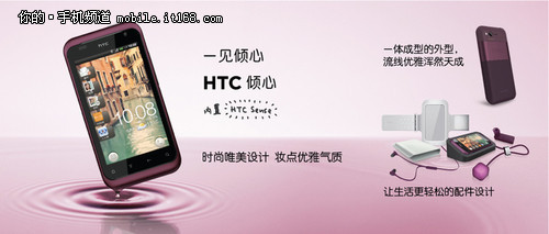 时尚唯美造型HTC倾心S510b手机评测