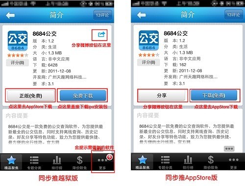 同步推:助推苹果app分享为王新时代_手机