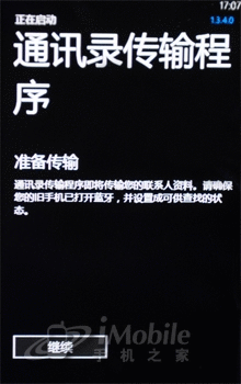 1.4GHz处理器WP7系统诺基亚800评测(3)
