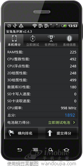 巨屏商务安卓强机HTC双擎SZ510d评测(4)
