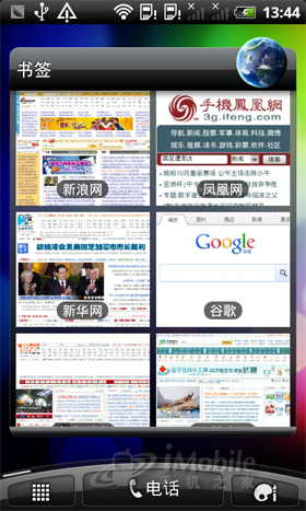 巨屏商务安卓强机HTC双擎SZ510d评测(5)