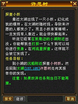 天龙八部3资料片 给利一夏全任务详解插图21