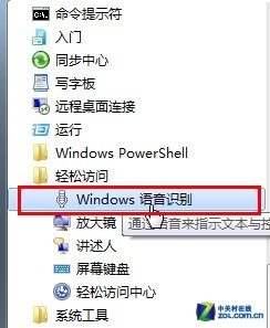 不用苦等iPhone4S Win7中也有语音控制_软件