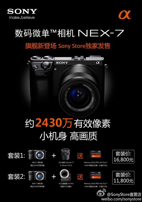 索尼宣布nex7高端微单相机在中国开卖