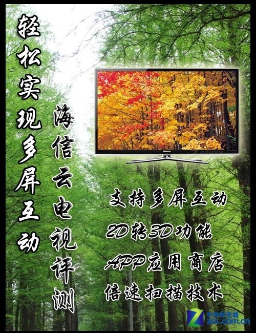 轻松实现多屏互动 海信55吋云电视评测