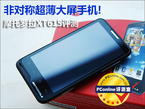 非对称超薄大屏手机摩托罗拉XT615评测