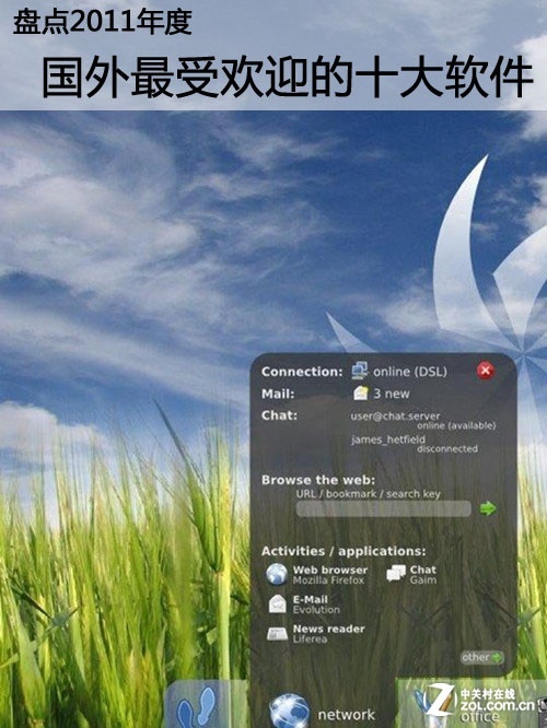 2011年国外最受欢迎的10大免费软件_软件学园