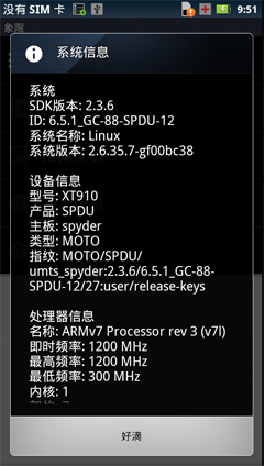同门相残摩托罗拉XT910与MT917对比(5)