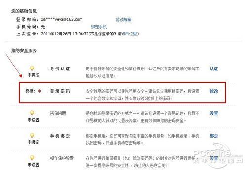 快乐安全淘宝 淘宝网密码修改图文教程_软件学
