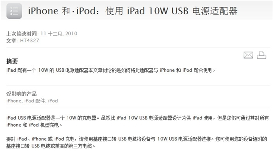 苹果官网:可使用iPad充电器为iPhone充电_软件