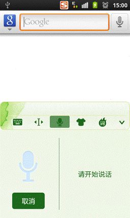 搜狗手机输入法Android2.0正式版发布