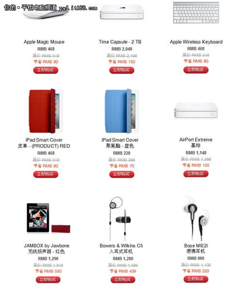 iPad2官网打折 红色周五苹果全线促销_笔记本