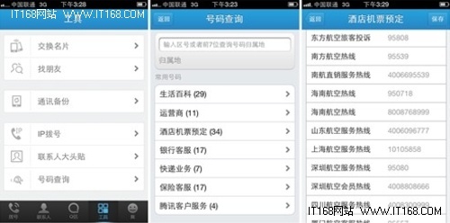 iPhoneQQ通讯录2.6 群发短信全hold住_软件学