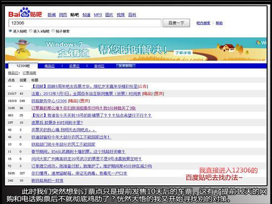 网购不靠谱!买火车票最实用秘籍分享_笔记本