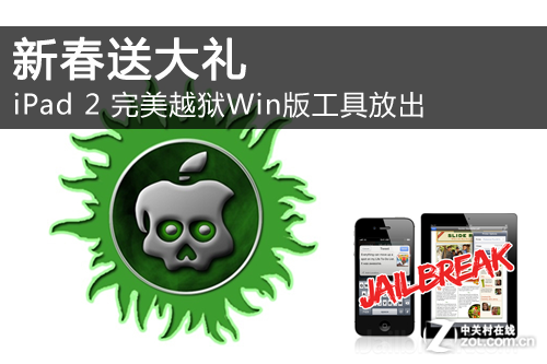 iPad2\/iOS5.0.1 Win版一键完美越狱工具_笔记