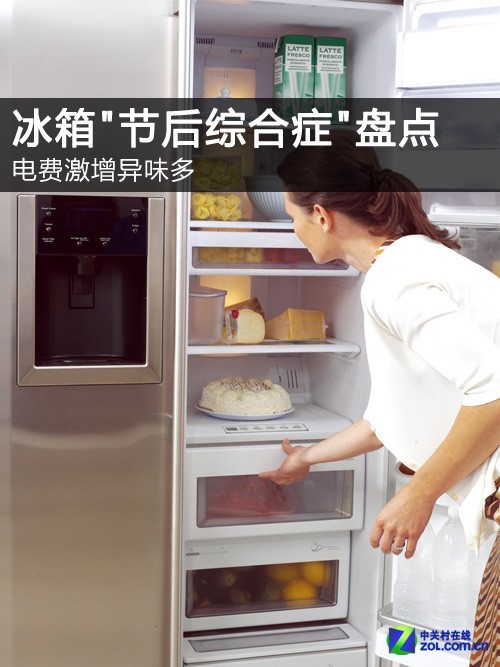 电费激增异味多冰箱“节后综合症”盘点